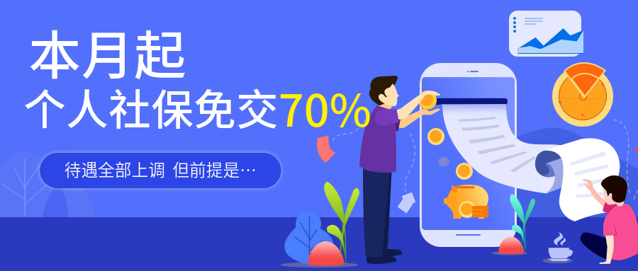 有社保的恭喜了！