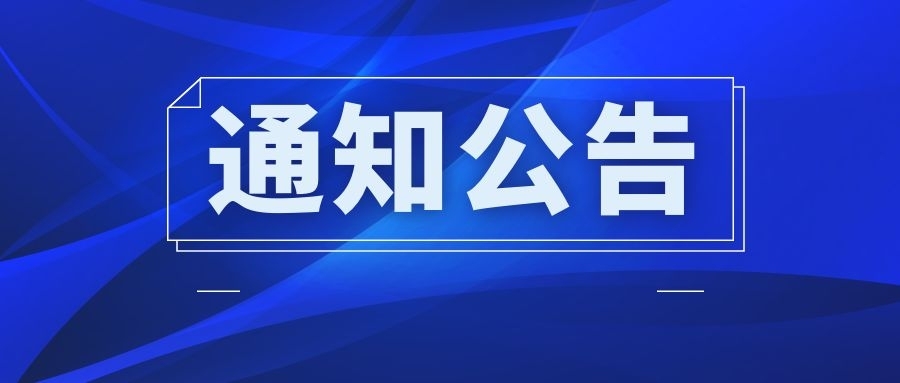 关于双滦区招聘城管执法辅助人员及看护辅警人员公告