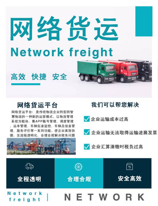 网络货运